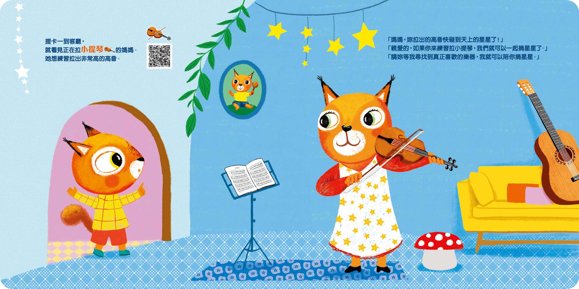 溫馨的提卡音樂家族-我也是個音樂家！